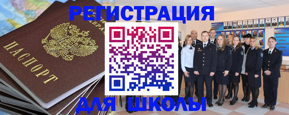 прописка для школы в Невьянске